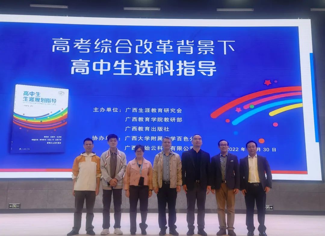 广西大学附属中学百色分校举办“新高考综合改革背景下高中生选科指导”专题讲座