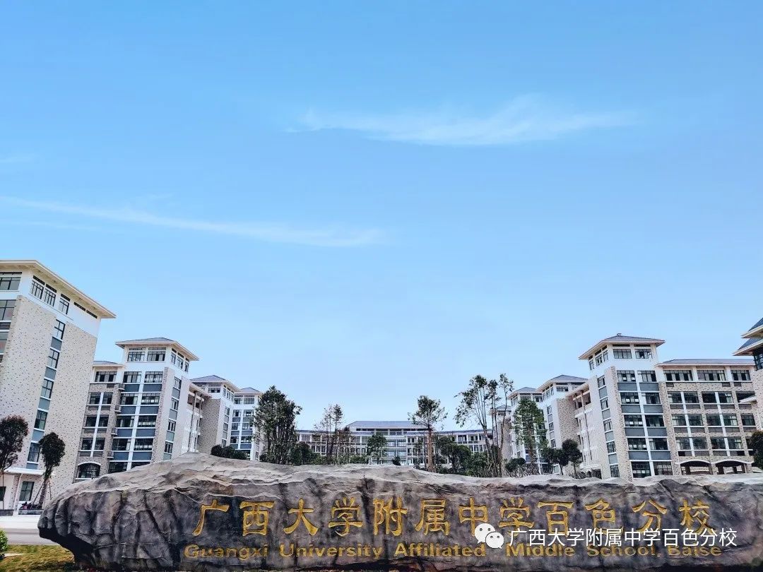 广西大学附属中学百色分校师资雄厚 群英荟萃！