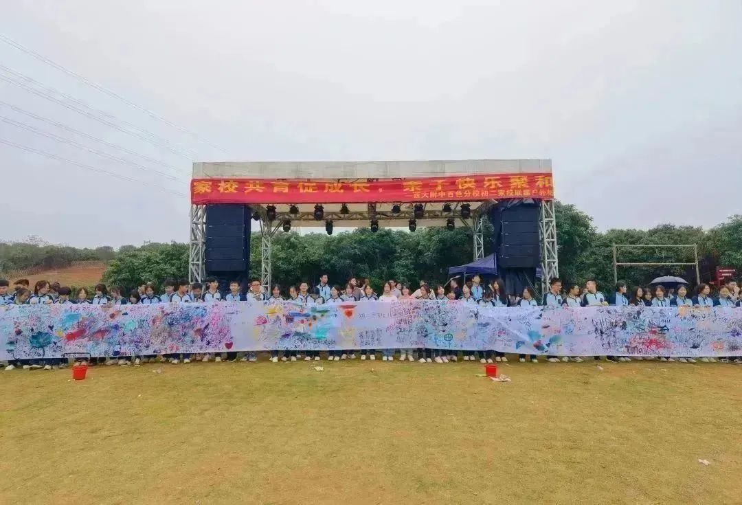 家校共育促成长 亲子快乐聚和谐——西大附中百色分校初二年级家校户外拓展活动