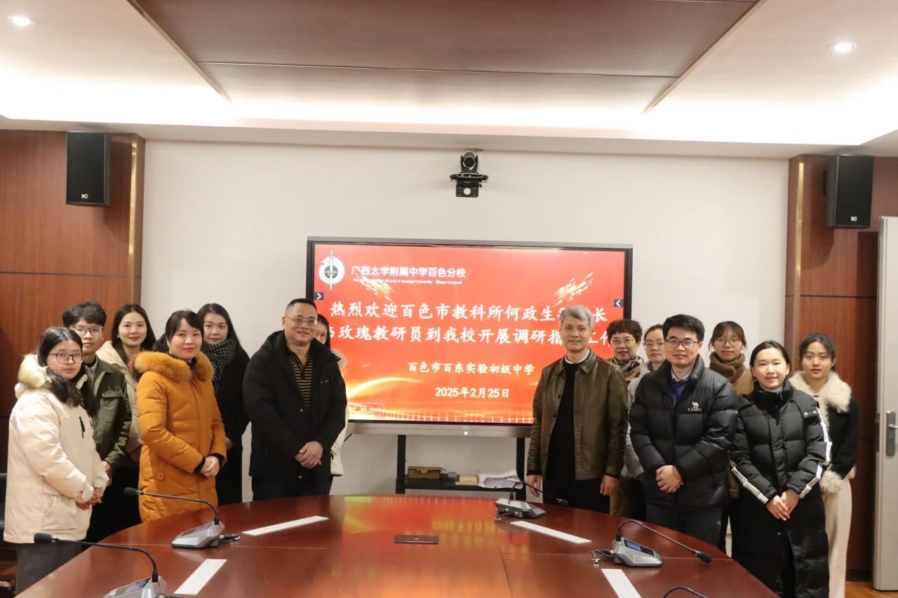 教研深潜 研途启智—百色市教育科学研究所何政生副所长带队到我校开展教研深潜指导活动