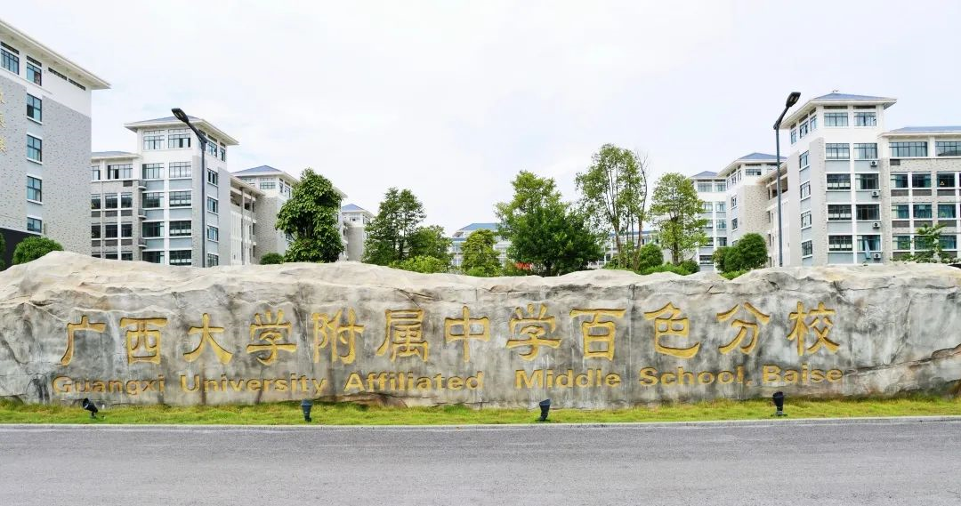 百色市百东实验初级中学2023年初一招生补充公告