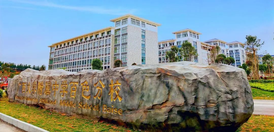 百东实验初级中学（原广西大学附属中学初中部）2023年秋季学期初一招生报名