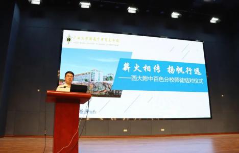 “薪火相传 扬帆行远”西大附中百色分校隆重举行第一届“青蓝工程”师徒结对仪式
