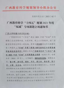 喜报！我校获自治区重点课题立项