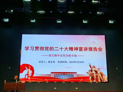 学思践悟二十大 赓续前行赴新程丨百色市教育科学研究所陆东昂所长到我校宣讲党的二十大精神