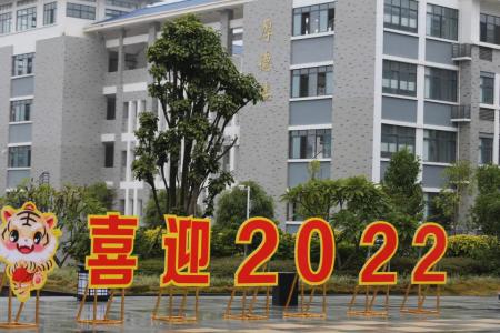 元旦迎新系列活动