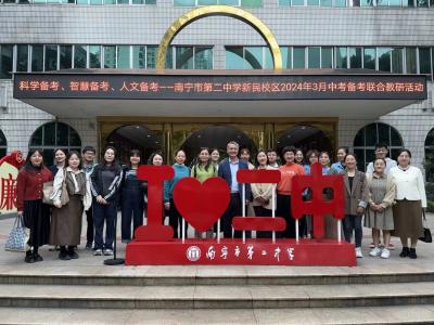 科学备考 智慧备考 人文备考——我校赴南宁二中新民校区参加2024年中考备考联合教研活动